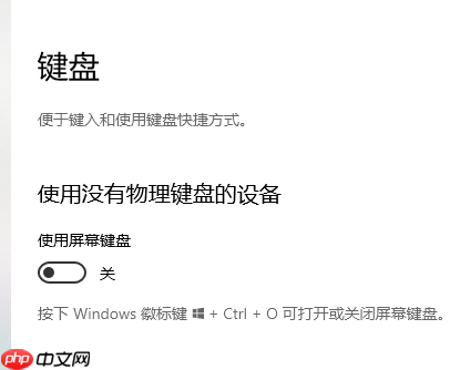 win10键盘设置在什么地方？