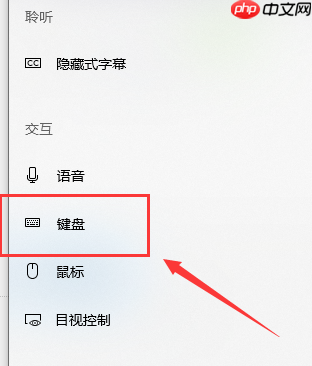 win10键盘设置在什么地方？