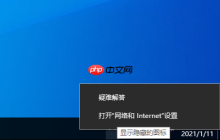 Win10系统无internet访问权限怎么办？