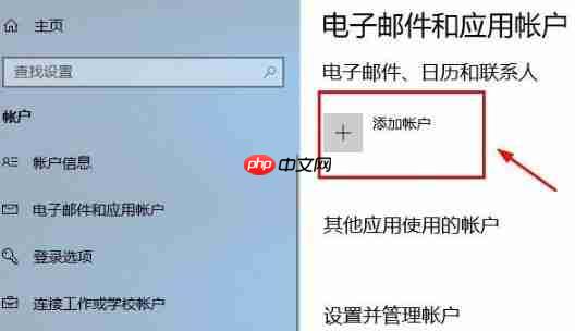 win10microsoft账户登陆方法