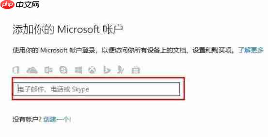 win10microsoft账户登陆方法