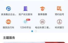 2024城乡居民医保手机缴费指南