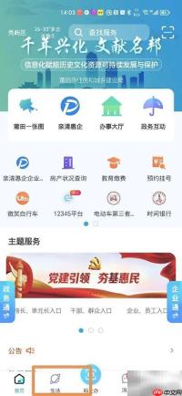 2024城乡居民医保手机缴费指南