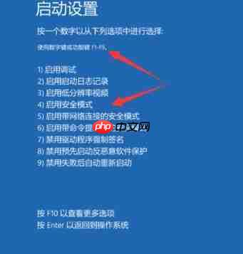 win10开机无限黑屏转圈重启解决方法