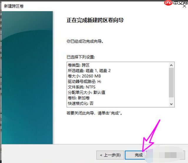 Win10磁盘新建跨区卷灰色怎么回事？如何新建跨区卷？