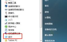 win7系统运行在哪里打开