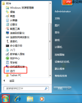 win7系统运行在哪里打开