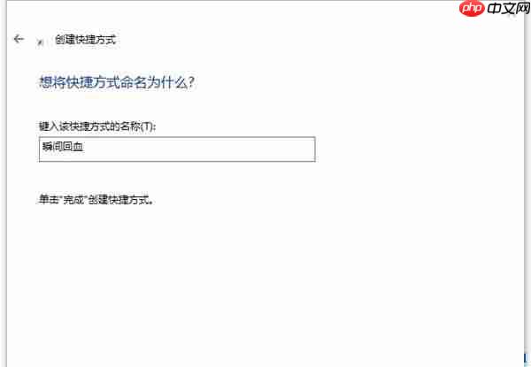 Win10电脑一键释放系统资源的操作方法?