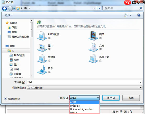 记事本打开乱码怎么回事?记事本打开乱码解决方法