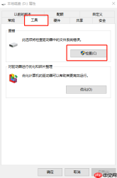 win7电脑出现硬盘坏道怎么办