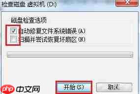 win7电脑出现硬盘坏道怎么办