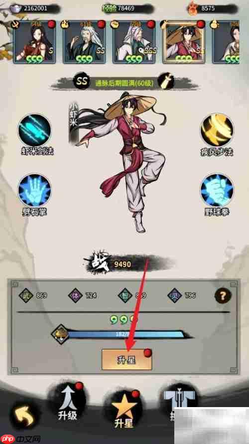 侠客小虾米升星攻略