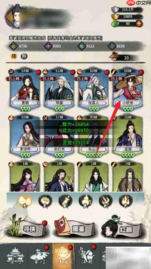 侠客小虾米升星攻略