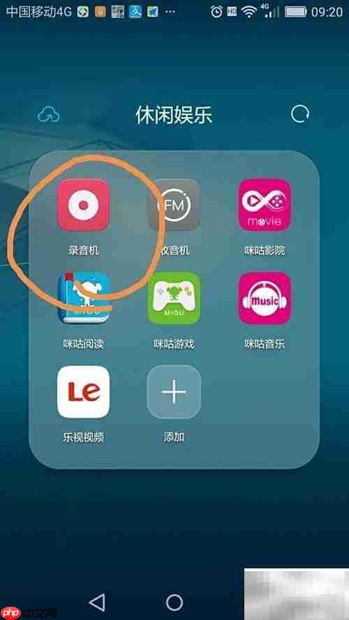 手机录音转存电脑方法