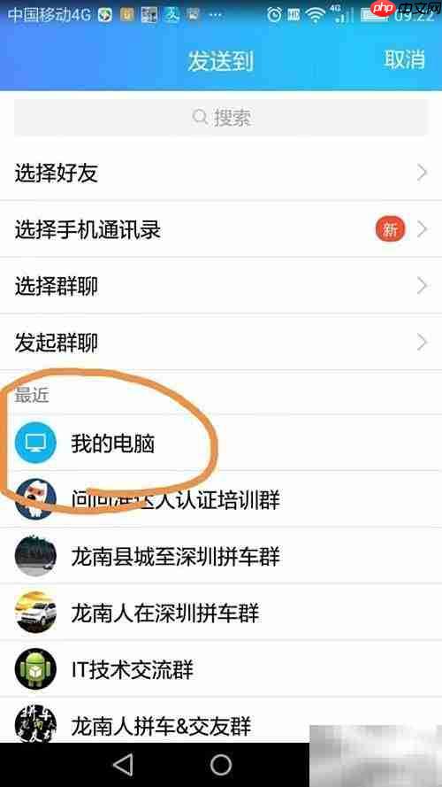 手机录音转存电脑方法