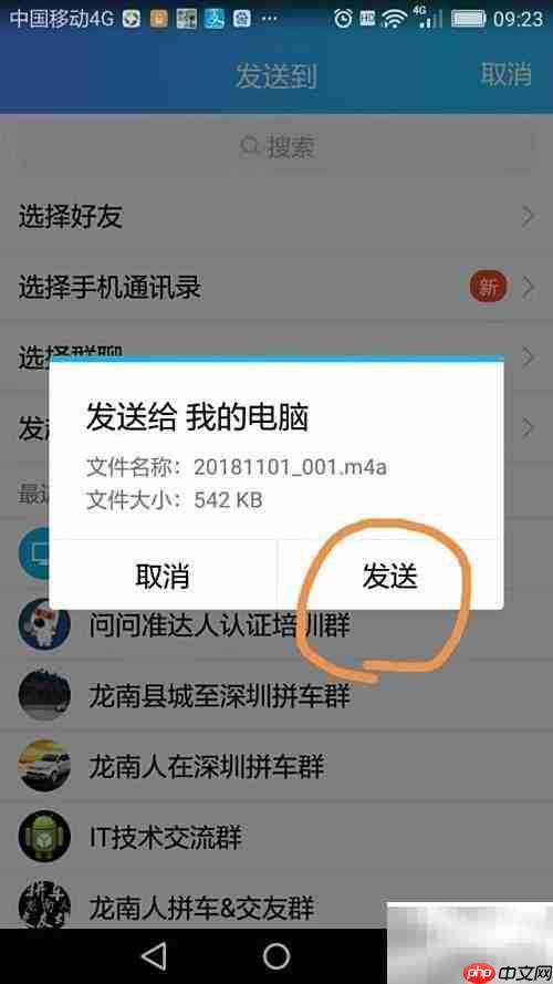 手机录音转存电脑方法