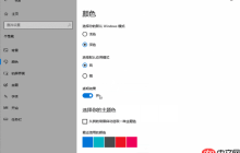 win10透明效果明显怎么设置？