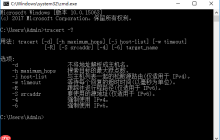tracert命令详解