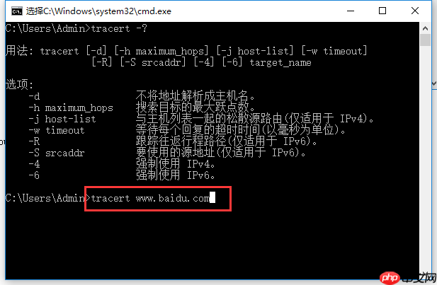 tracert命令详解