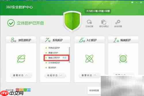 开启键盘记录防护方法