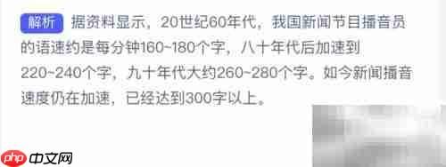 我国新闻播音语速标准解析