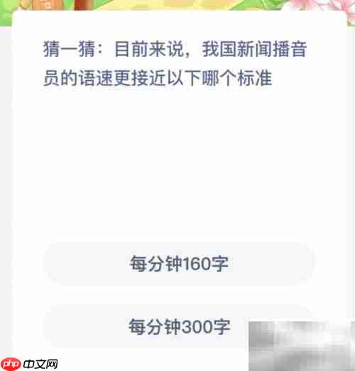 我国新闻播音语速标准解析