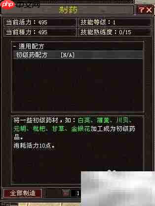 天龙八部新手制药速成