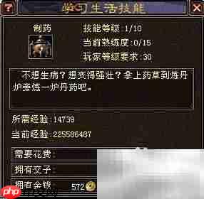 天龙八部新手制药速成