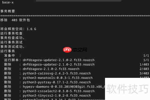 Fedora卸载Deepin桌面指南