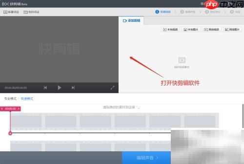 快剪辑添加自然音效技巧
