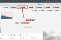 快剪辑添加自然音效技巧