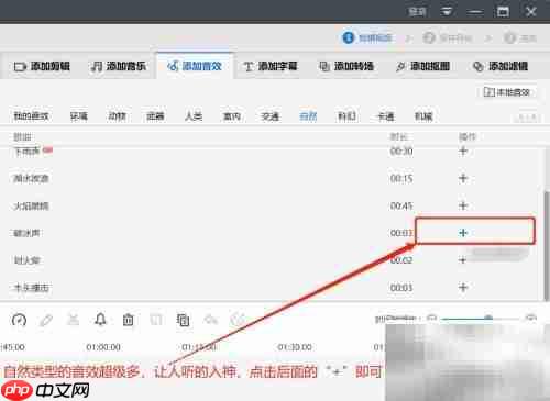 快剪辑添加自然音效技巧