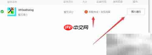 xfilesdialog卸载方法