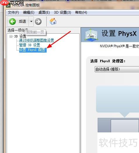 Win7恢复PhysX默认设置