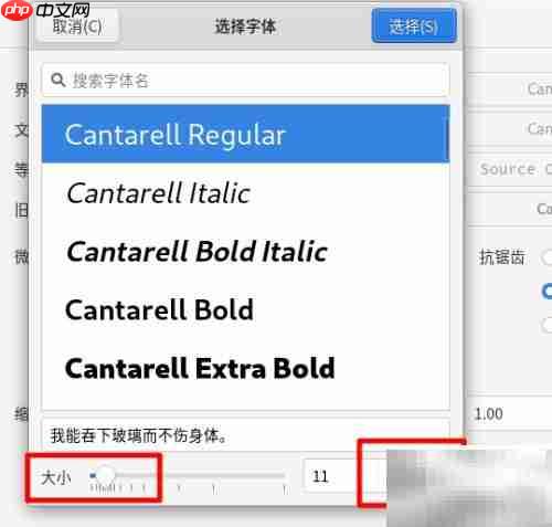 Fedora界面字体过小解决方法