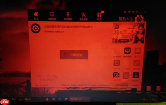 我的Win10屏幕怎么变红色了?电脑屏幕变成红色修复方法