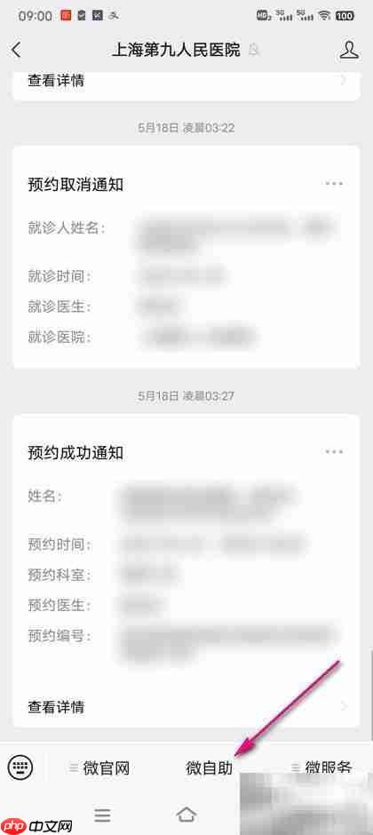 上海九院门诊预约指南