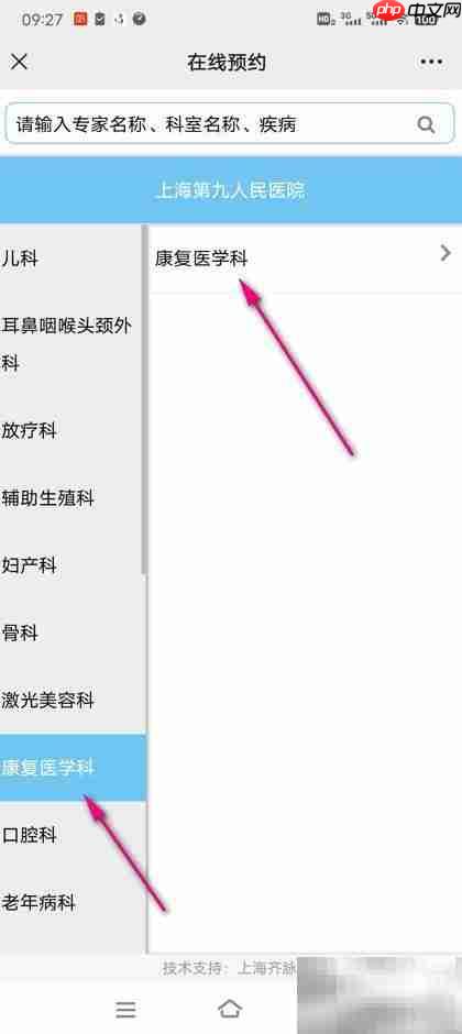 上海九院门诊预约指南