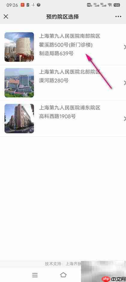 上海九院门诊预约指南