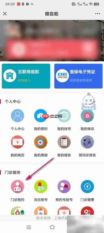 上海九院门诊预约指南