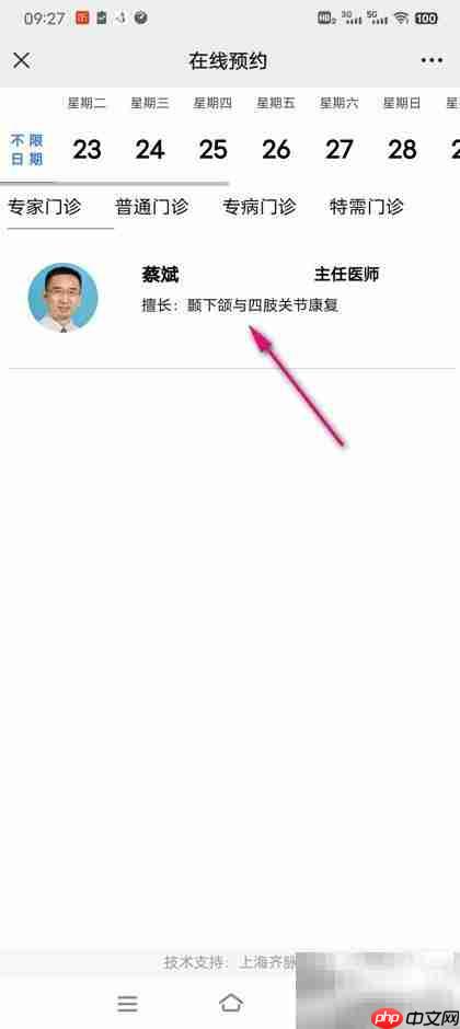 上海九院门诊预约指南