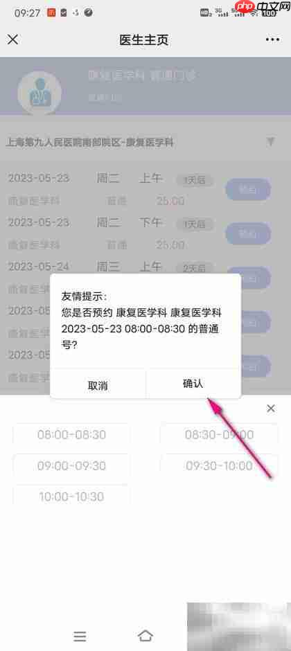 上海九院门诊预约指南