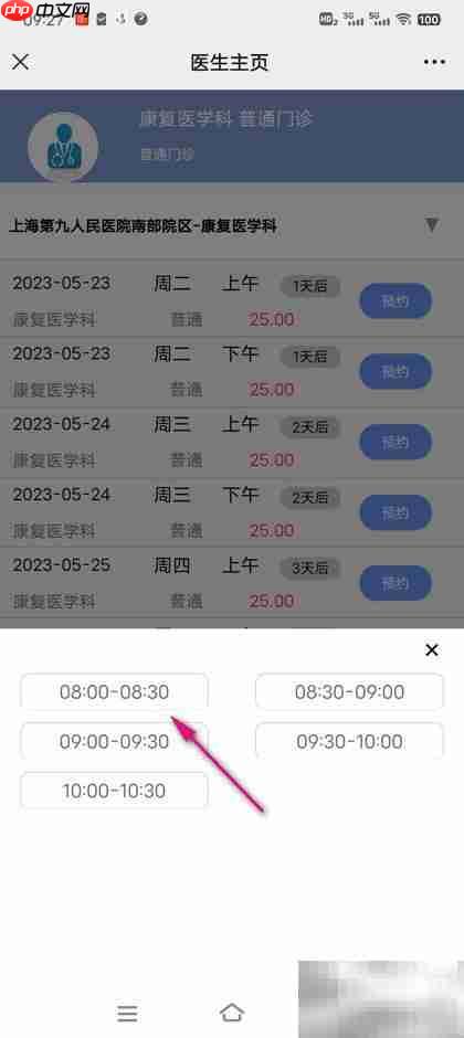 上海九院门诊预约指南
