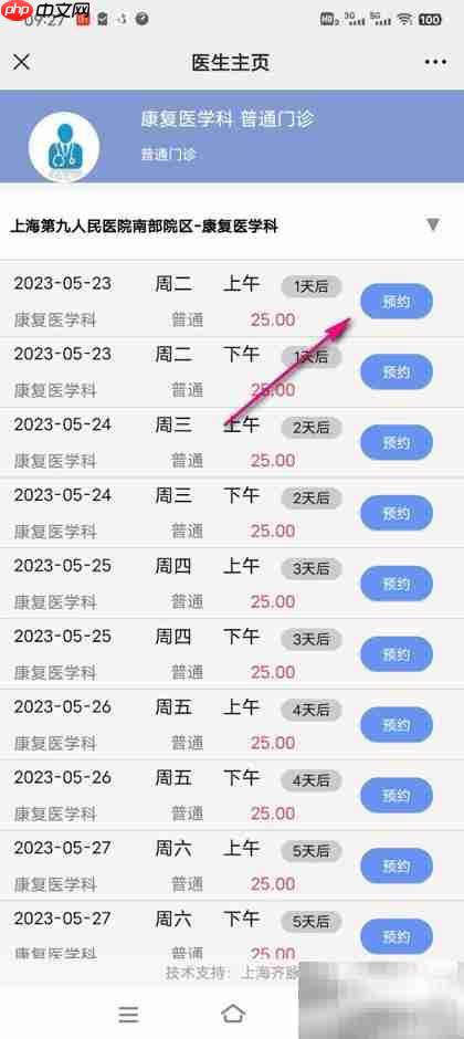 上海九院门诊预约指南