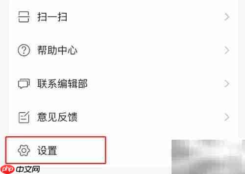 财新APP版本号查看方法