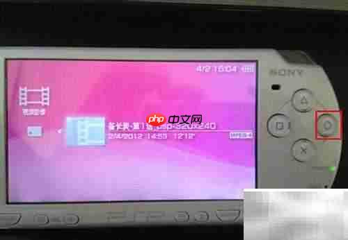 PSP看视频方法指南