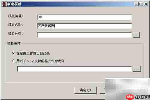 勤哲Excel教程：新建模板方法