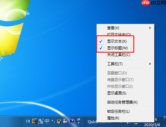 win7快速启动栏如何开启