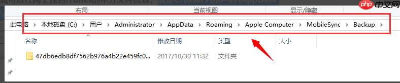 itunes电脑备份文件不知道在哪怎么办