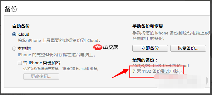 itunes电脑备份文件不知道在哪怎么办